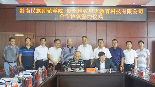 我院与贵州雅致思语教育科技有限公司签署合作协议